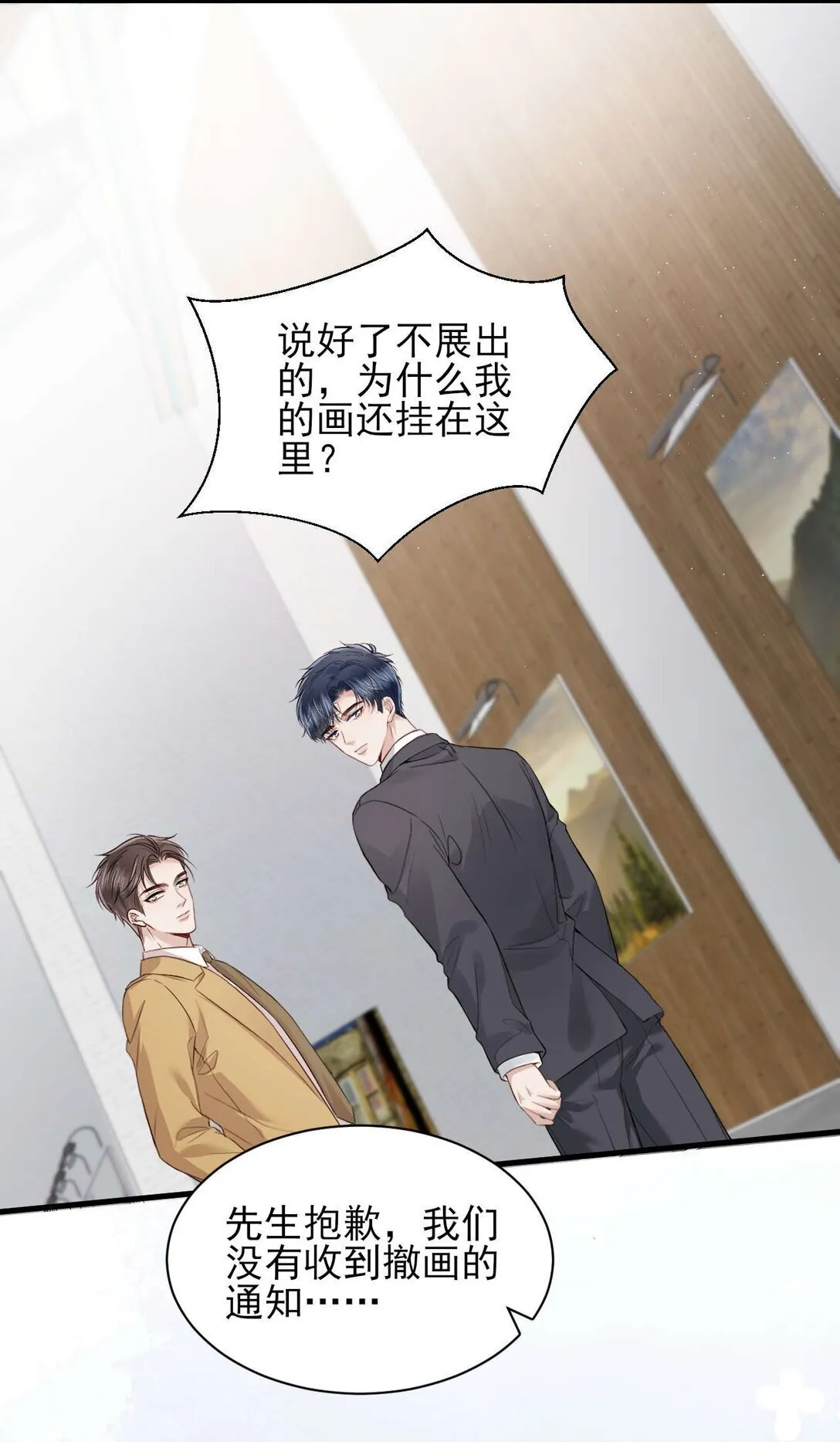 第8话 你就是晖晖！ 第34页