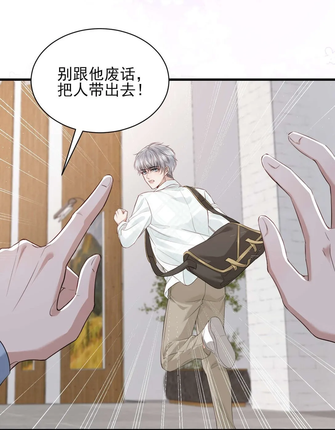 第8话 你就是晖晖！ 第36页