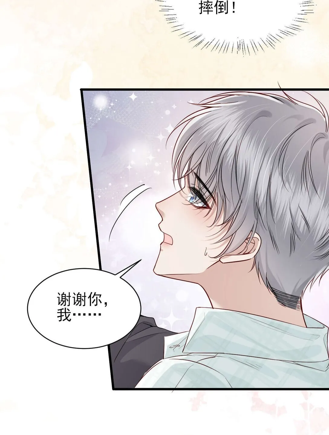 第8话 你就是晖晖！ 第40页