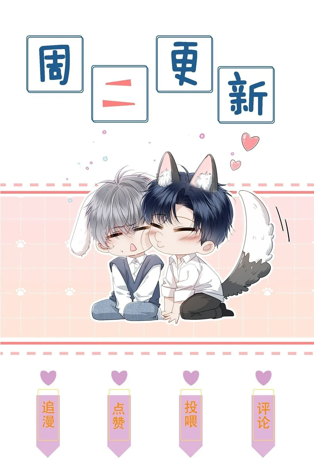第8话 你就是晖晖！ 第43页