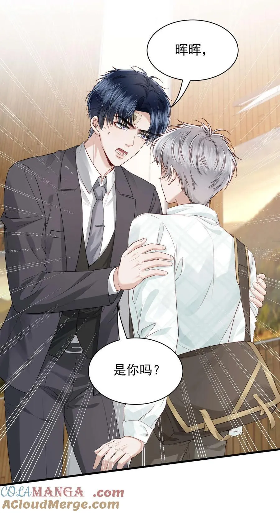 第9话 他是你唯一的嫂子 第3页