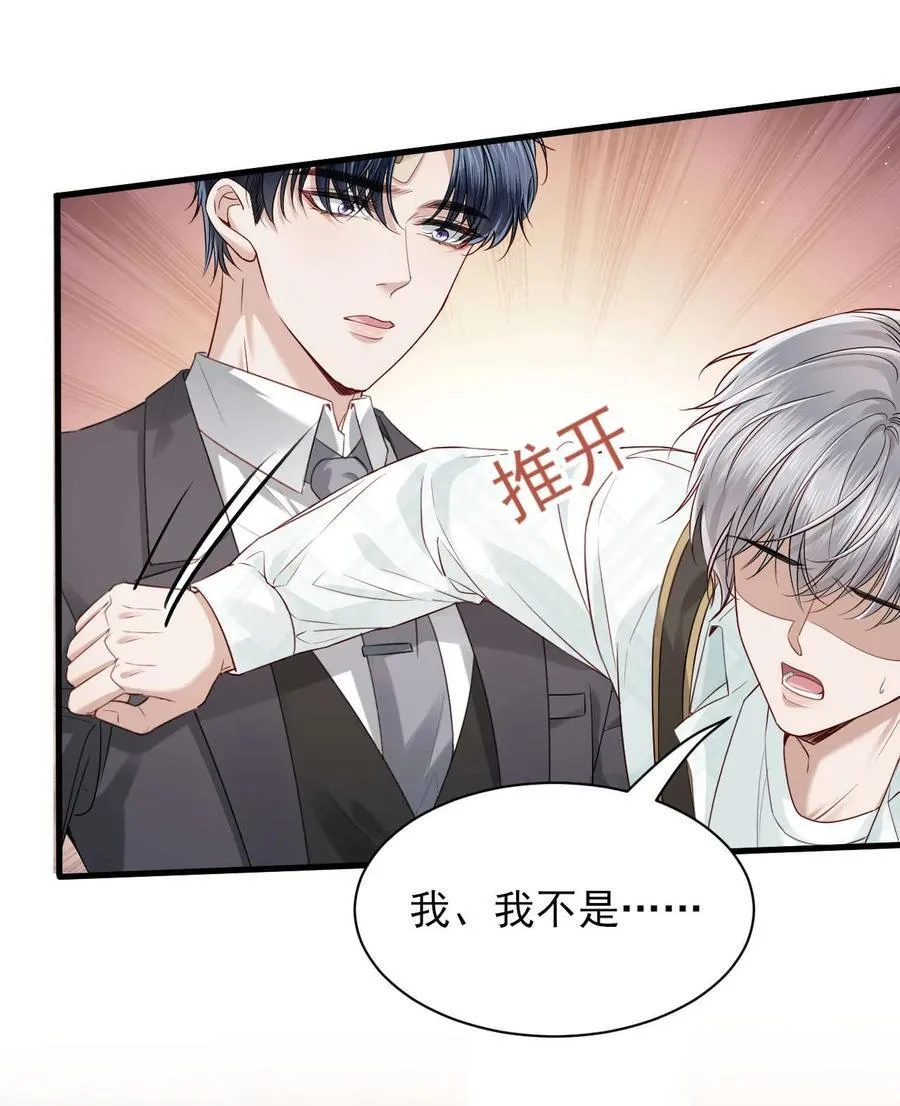 第9话 他是你唯一的嫂子 第4页