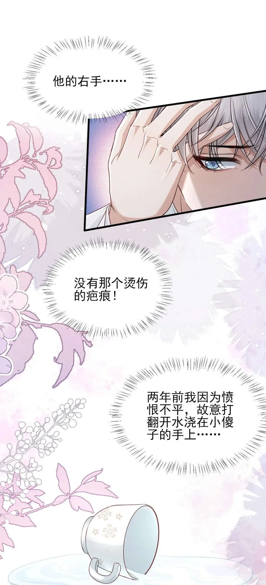 第9话 他是你唯一的嫂子 第6页