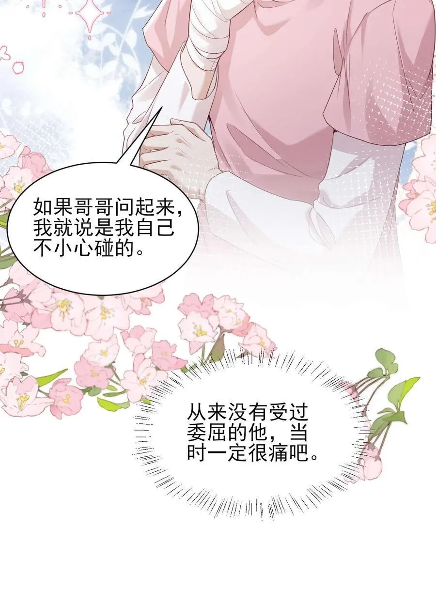 第9话 他是你唯一的嫂子 第8页