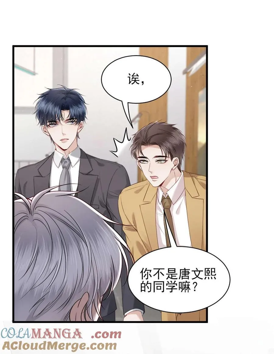 第9话 他是你唯一的嫂子 第9页