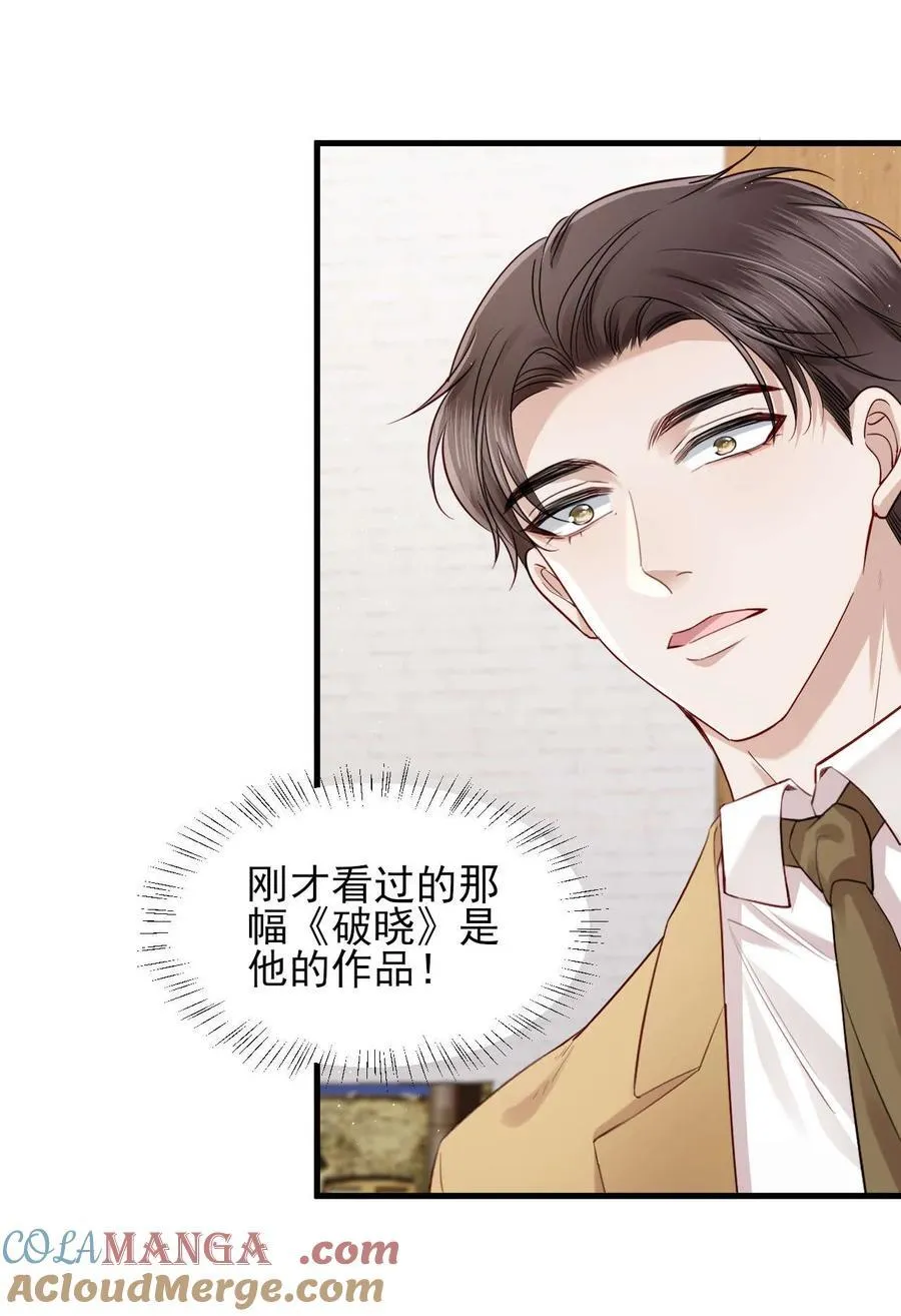 第9话 他是你唯一的嫂子 第11页