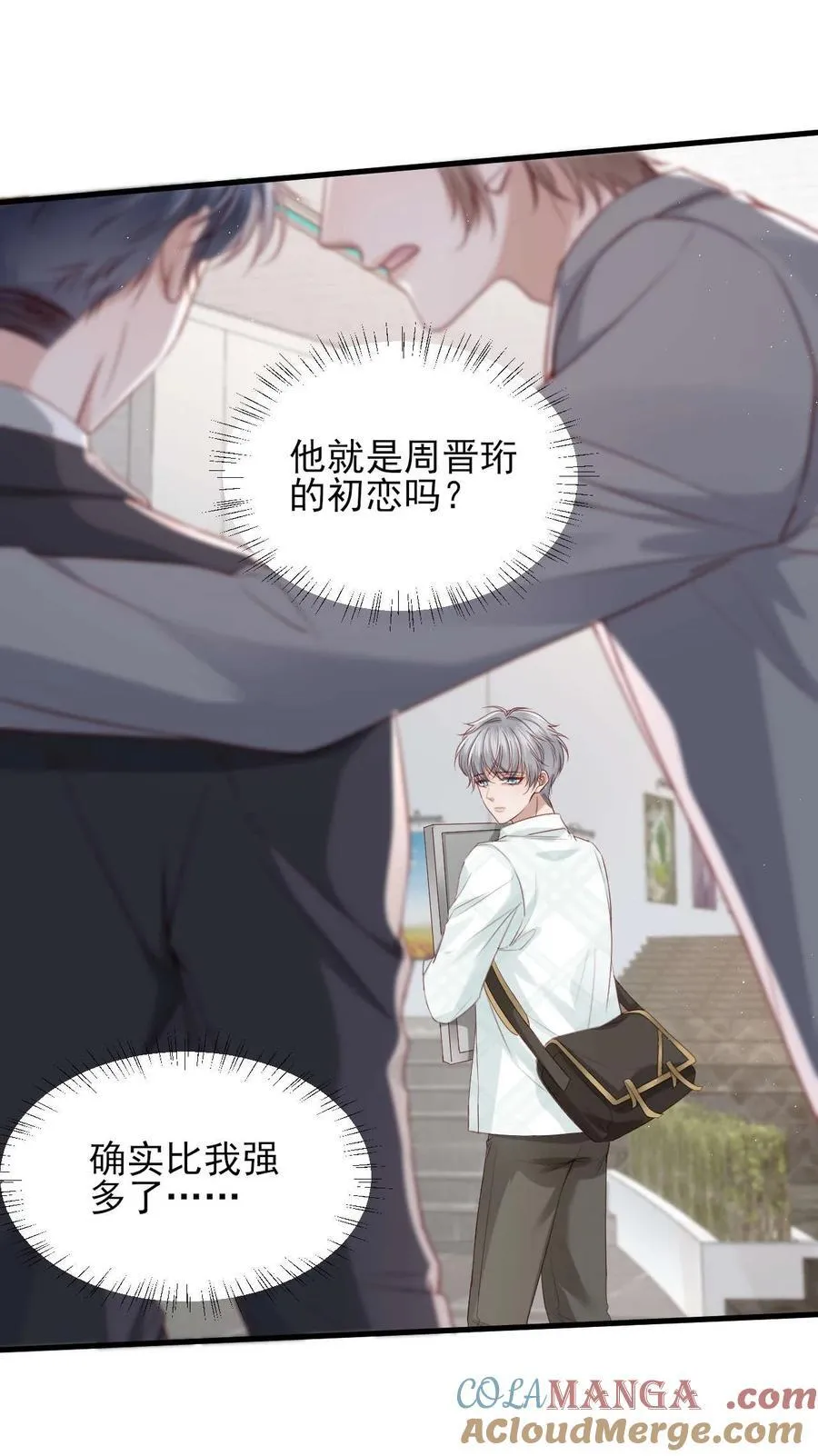 第9话 他是你唯一的嫂子 第17页