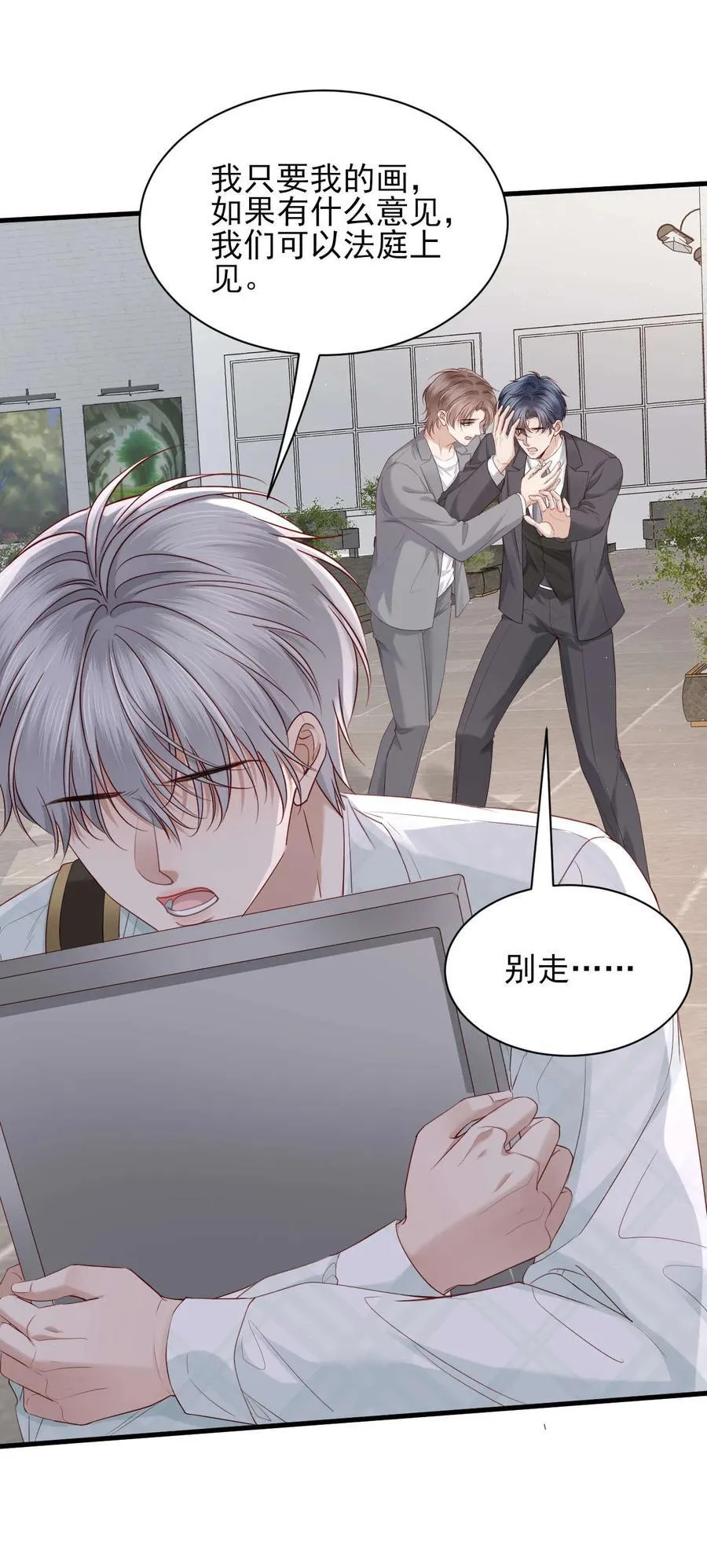 第9话 他是你唯一的嫂子 第18页