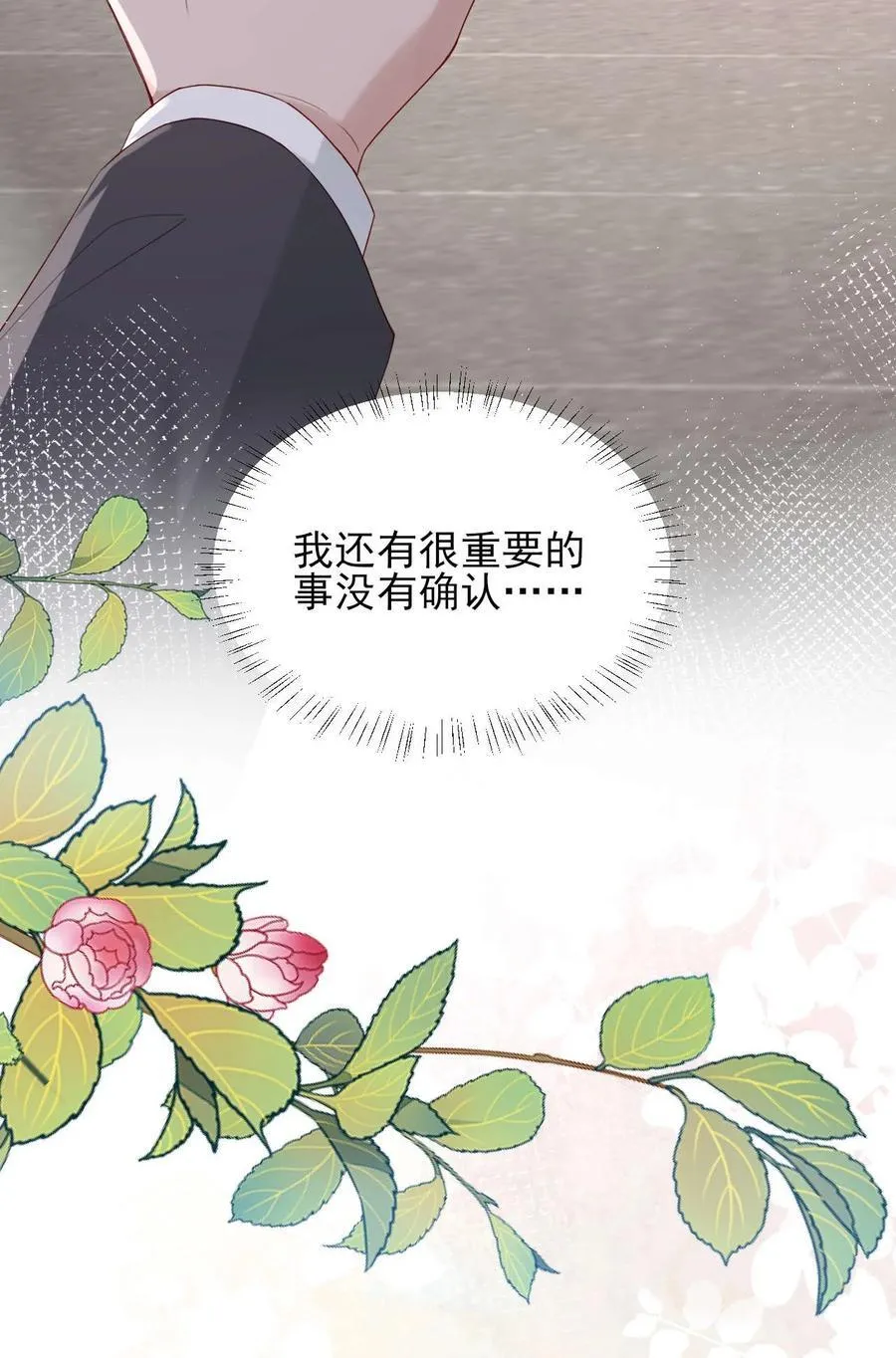 第9话 他是你唯一的嫂子 第20页