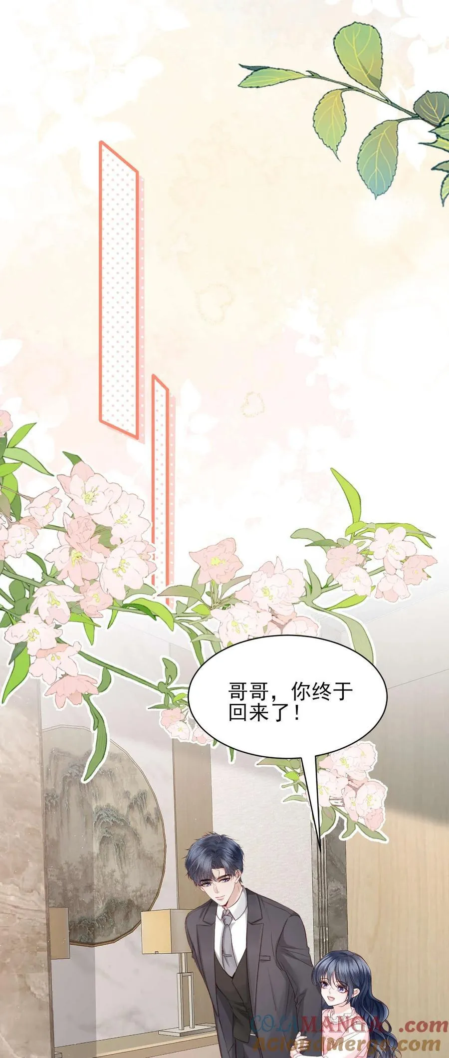 第9话 他是你唯一的嫂子 第21页