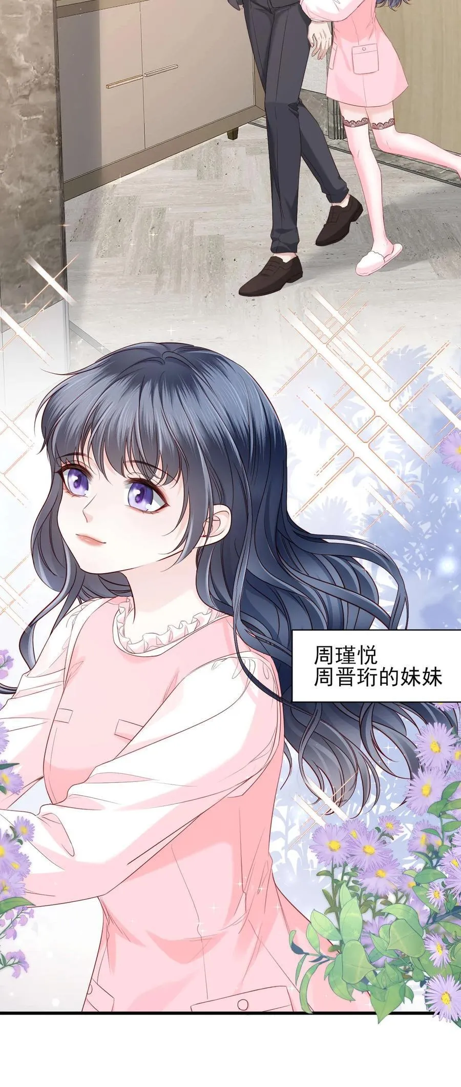 第9话 他是你唯一的嫂子 第22页