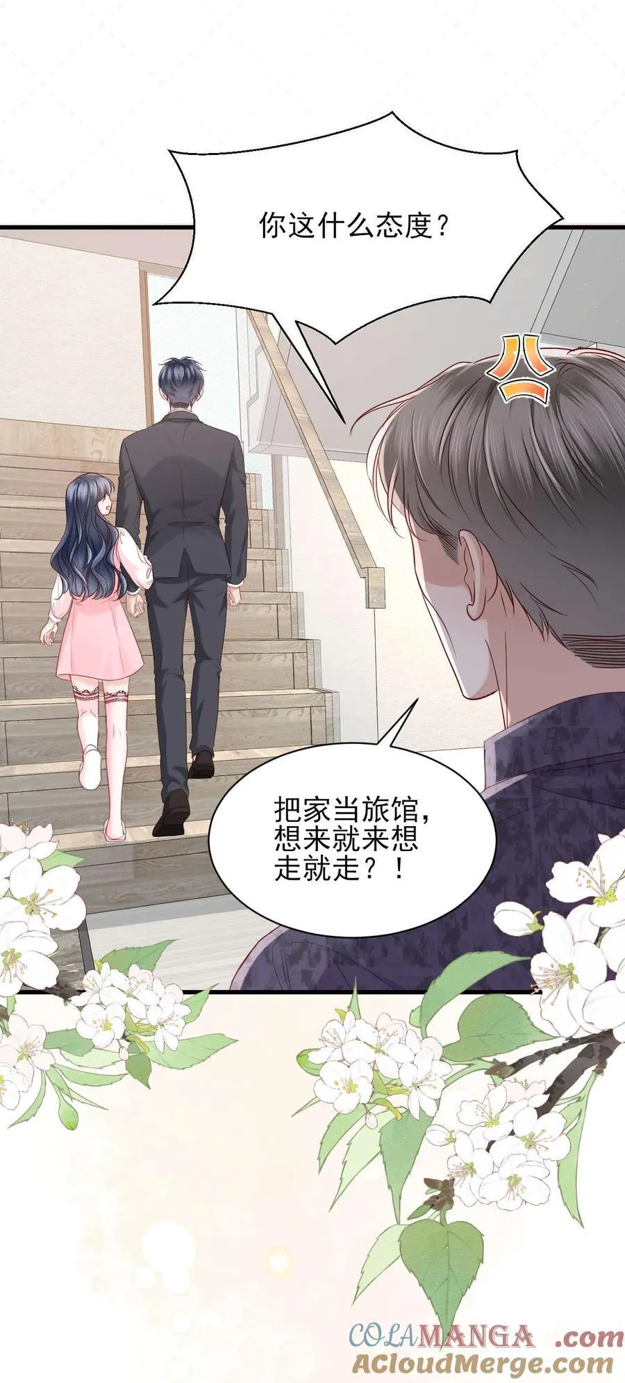 第9话 他是你唯一的嫂子 第25页
