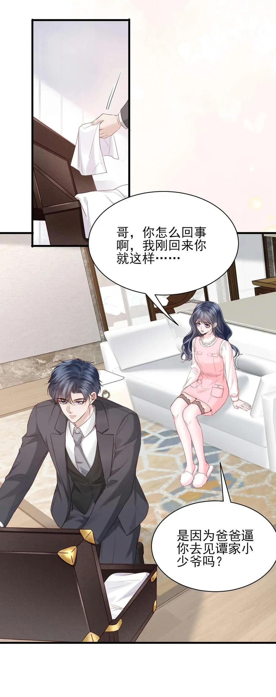 第9话 他是你唯一的嫂子 第26页