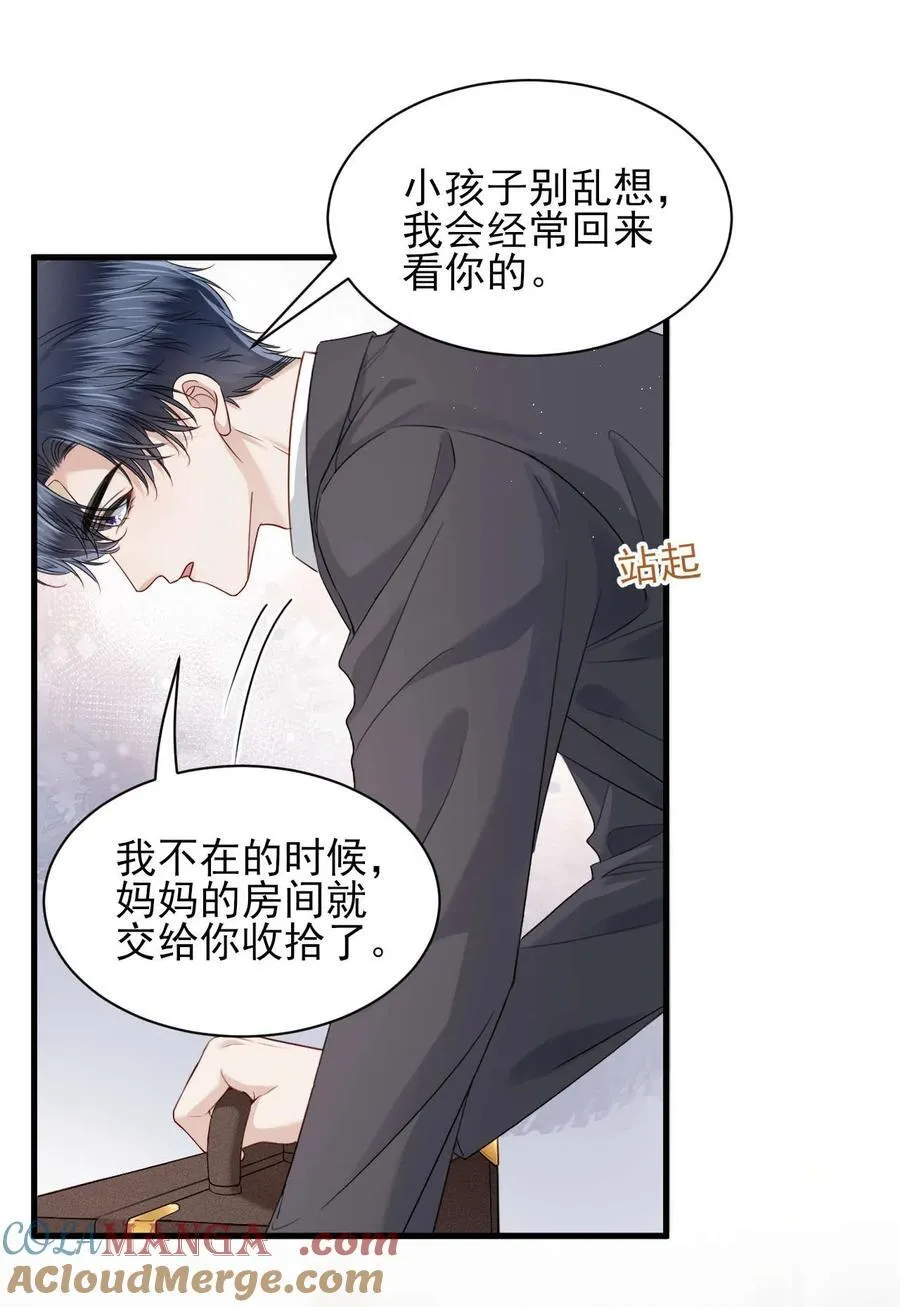 第9话 他是你唯一的嫂子 第27页