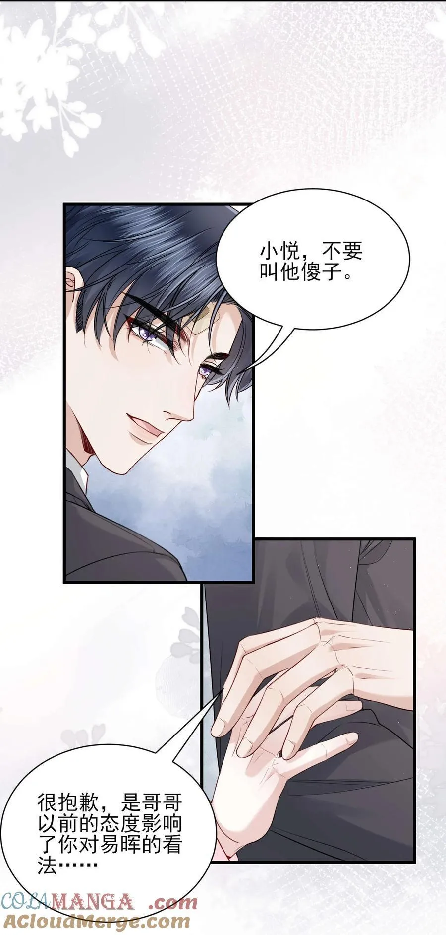 第9话 他是你唯一的嫂子 第29页