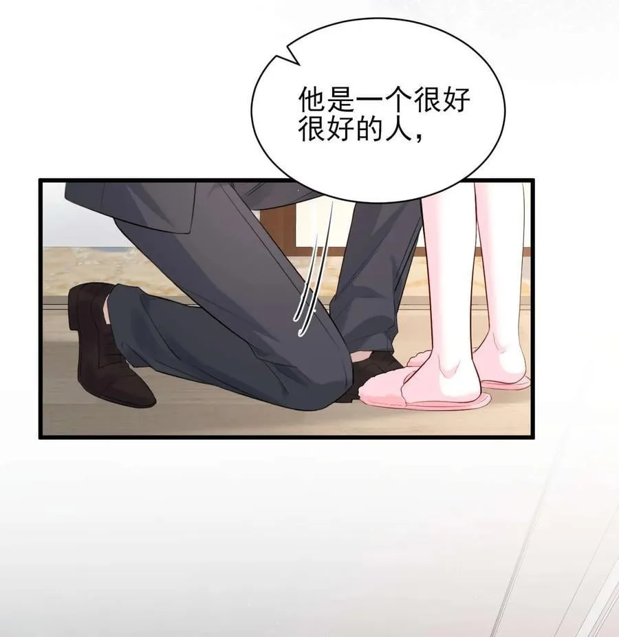 第9话 他是你唯一的嫂子 第30页