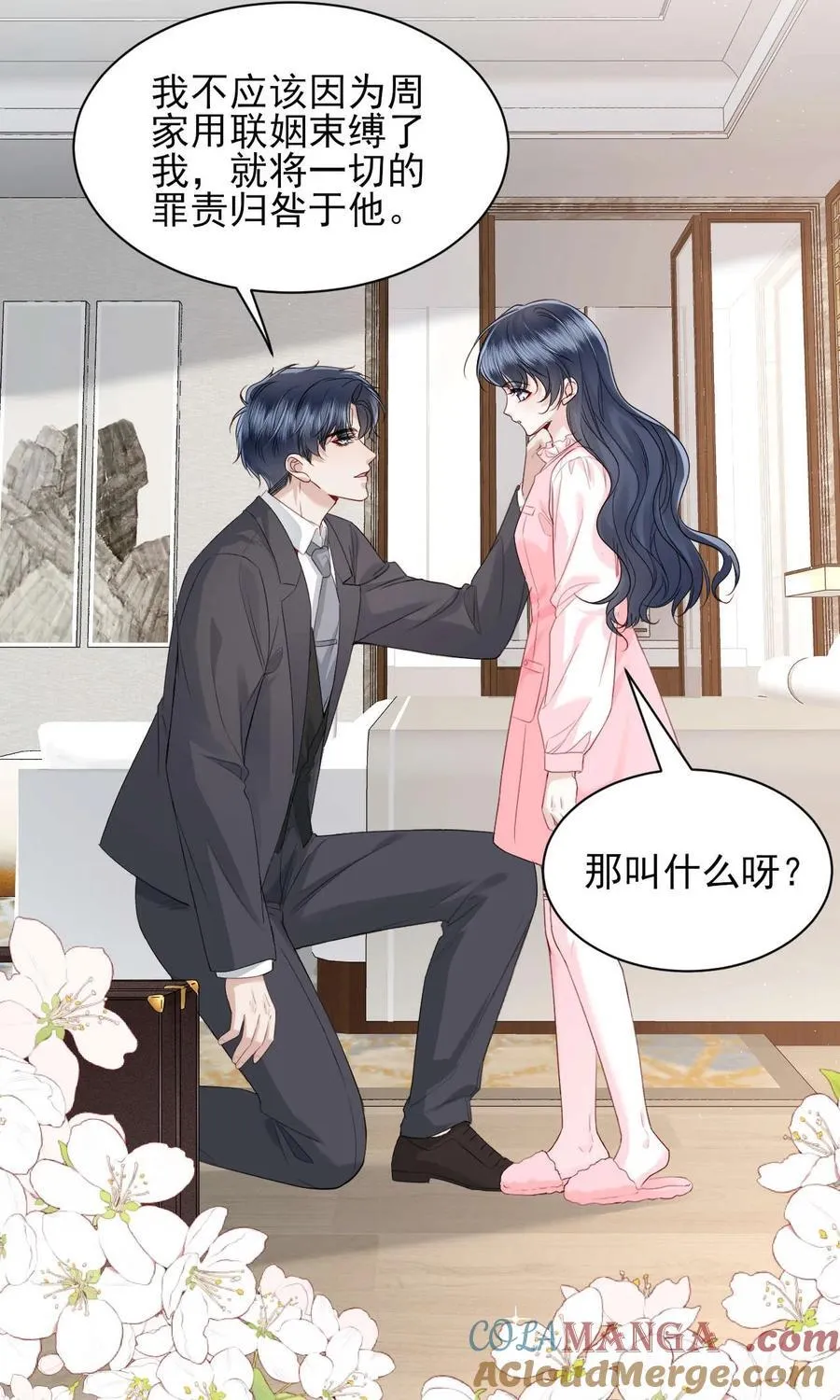 第9话 他是你唯一的嫂子 第31页