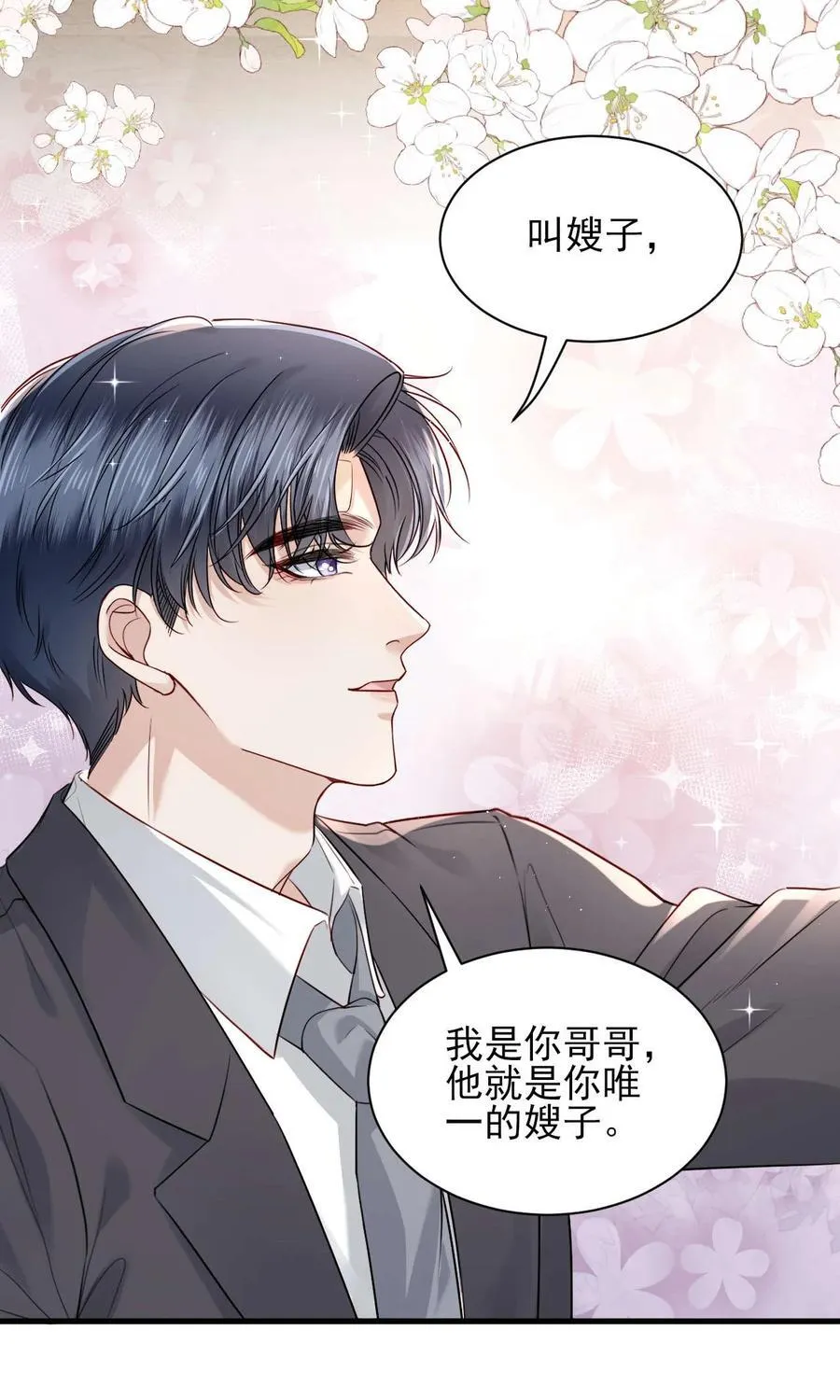 第9话 他是你唯一的嫂子 第32页