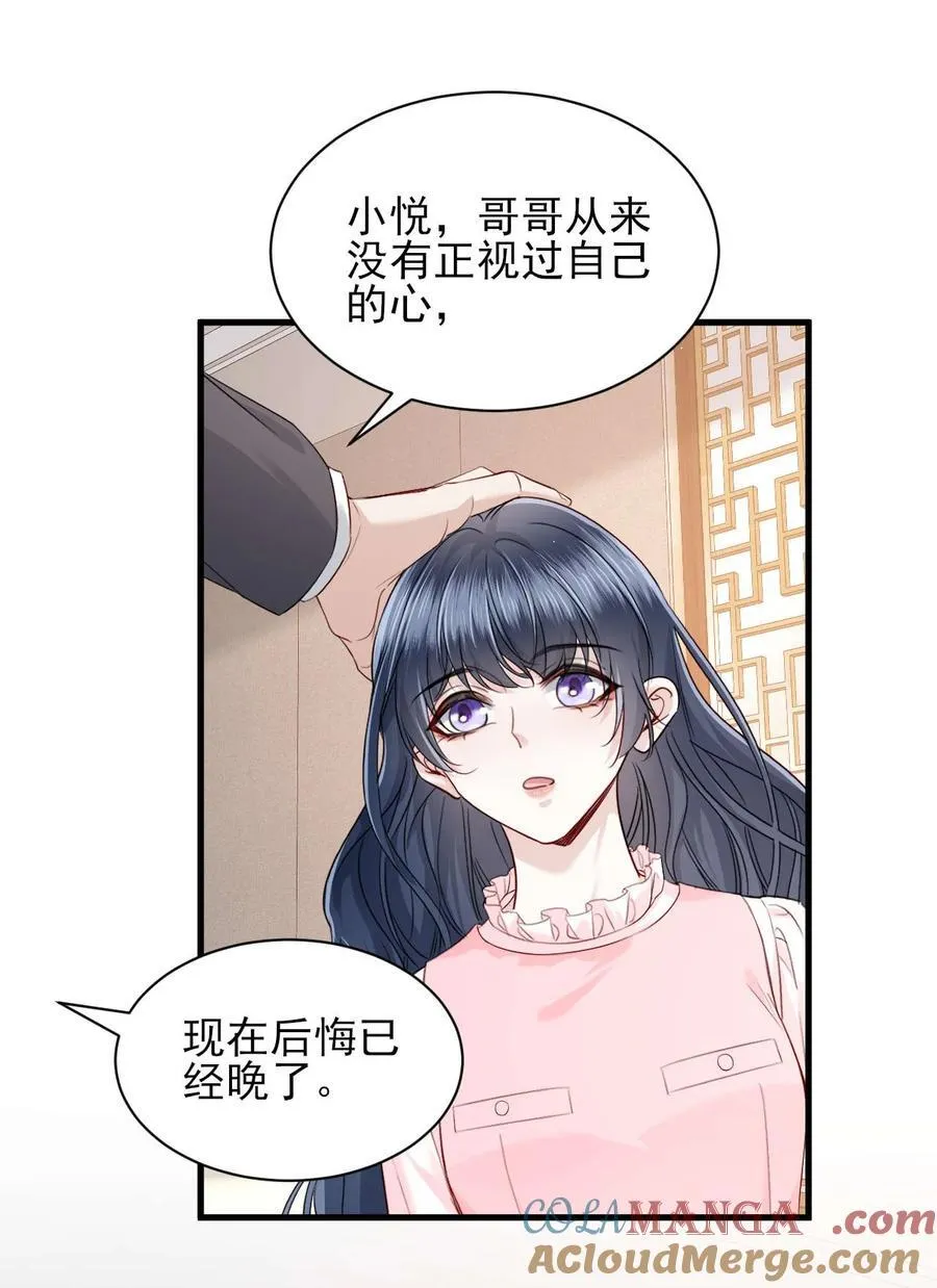 第9话 他是你唯一的嫂子 第33页