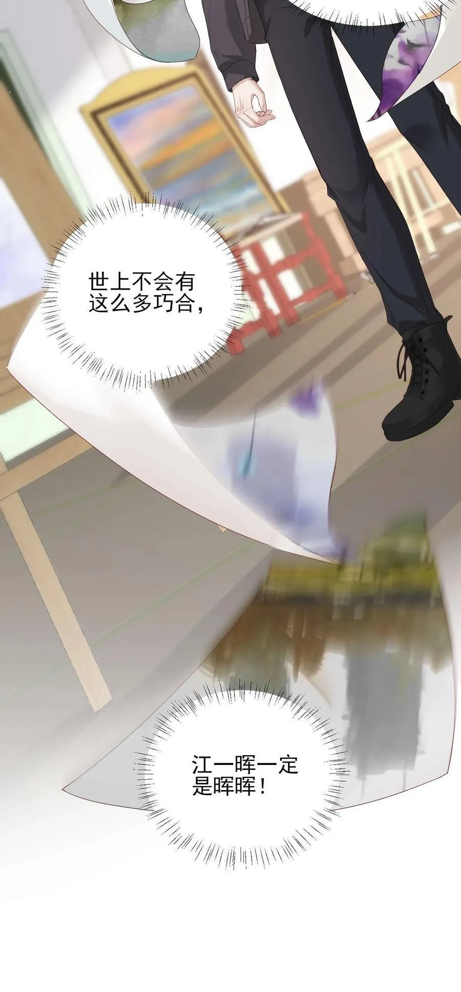 第9话 他是你唯一的嫂子 第40页