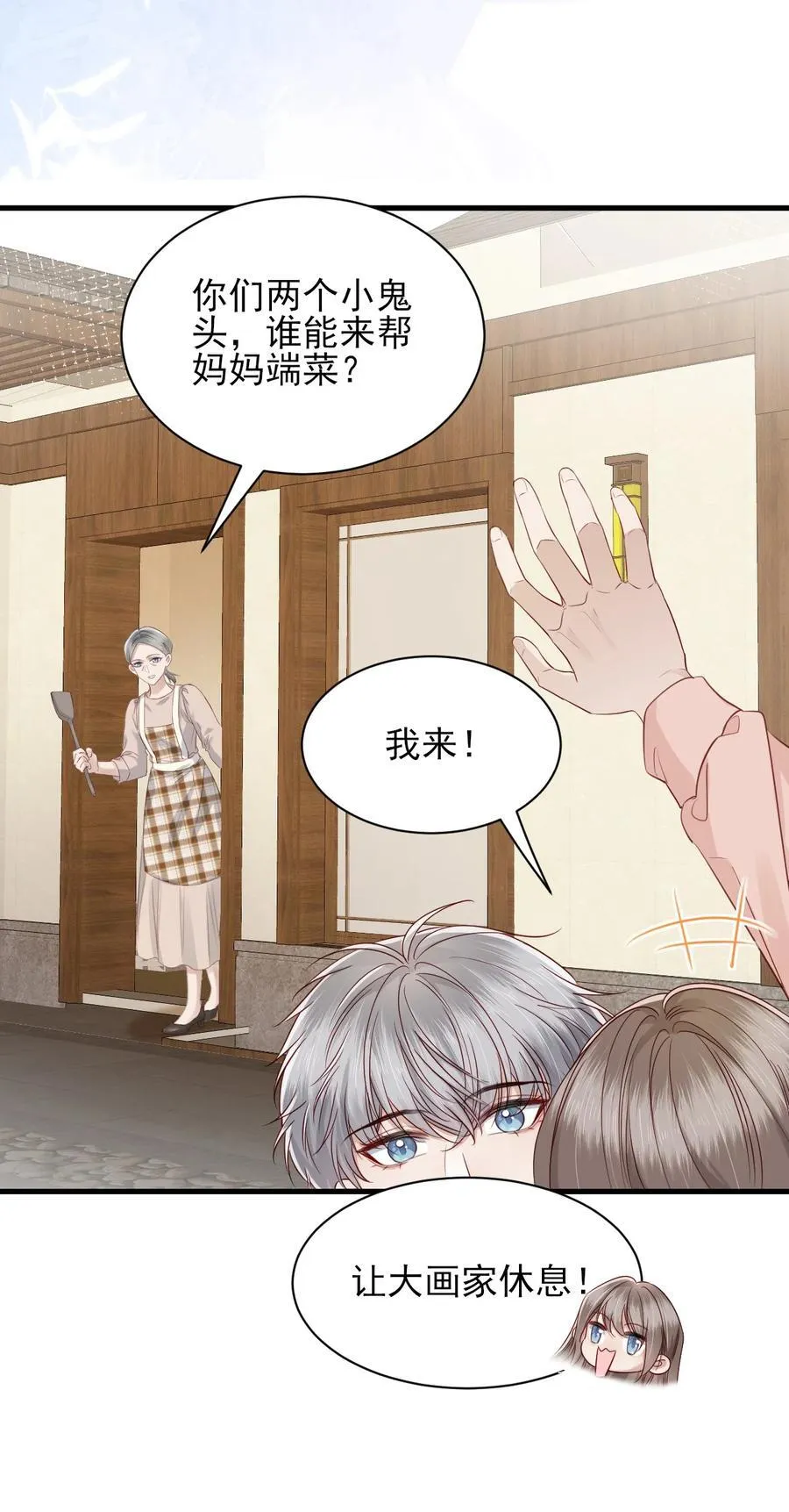 第10话 请再给我一次机会！ 第8页