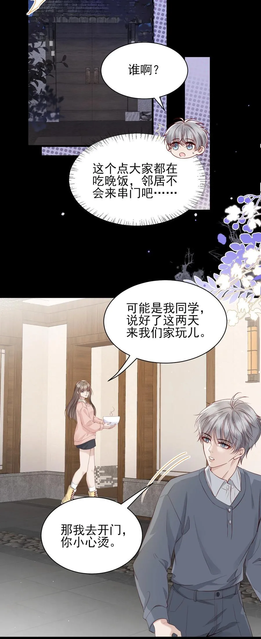 第10话 请再给我一次机会！ 第10页