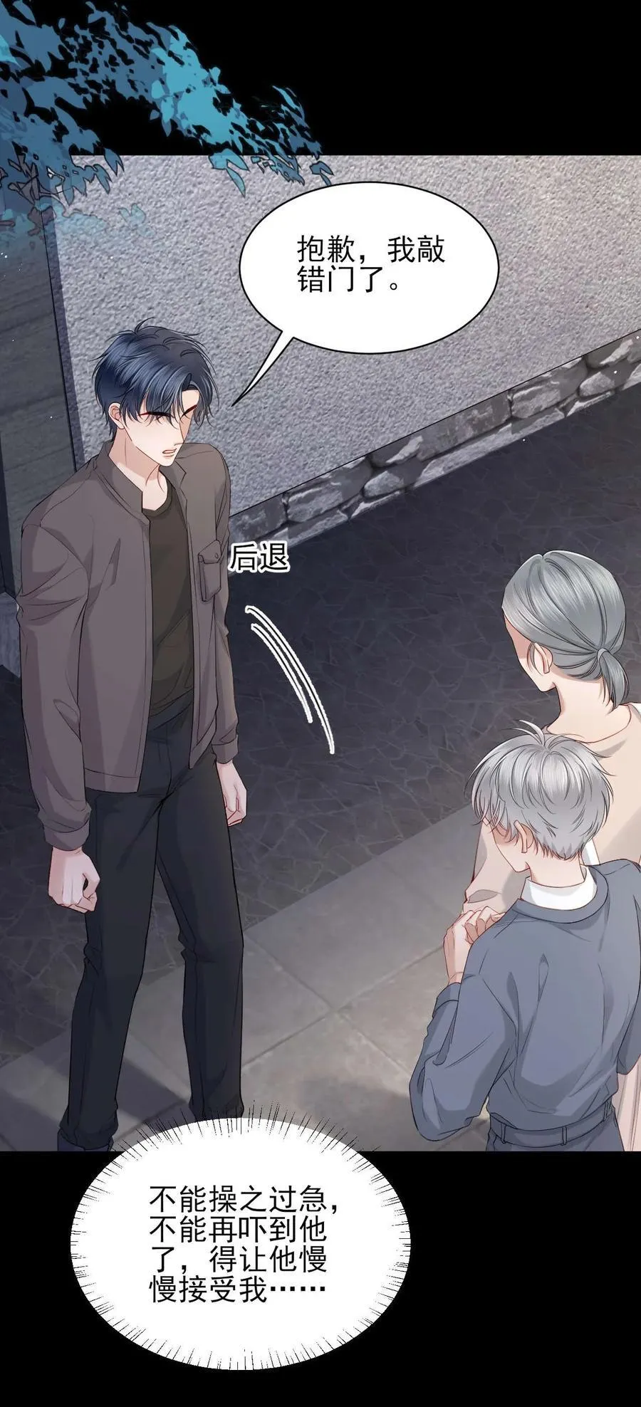 第10话 请再给我一次机会！ 第26页