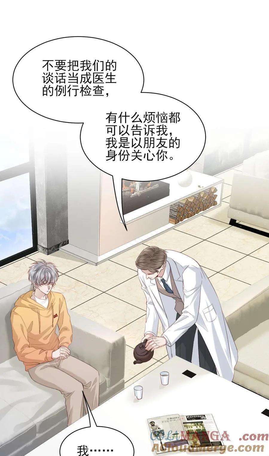 第11话 不想清醒的美梦 第3页