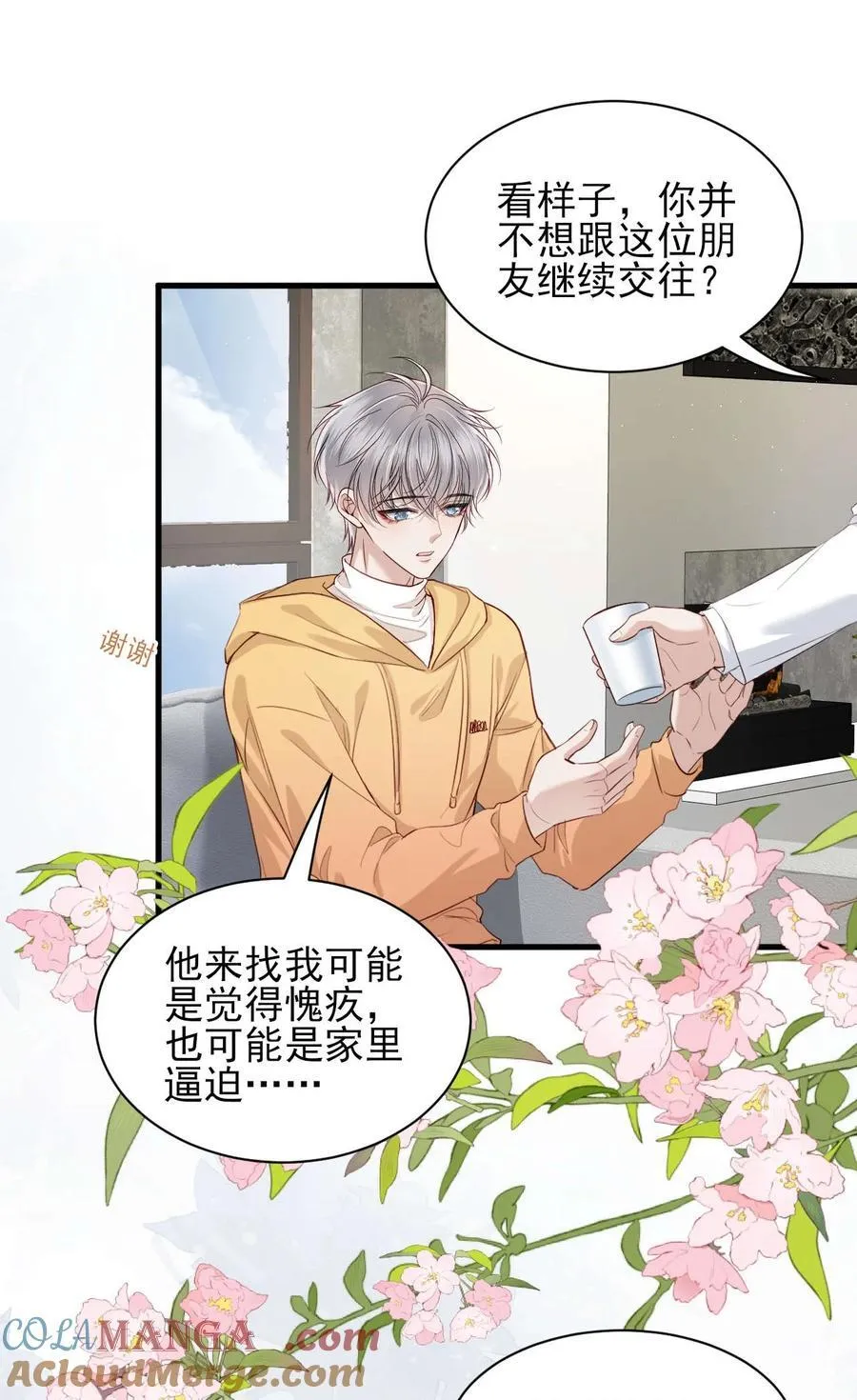 第11话 不想清醒的美梦 第5页