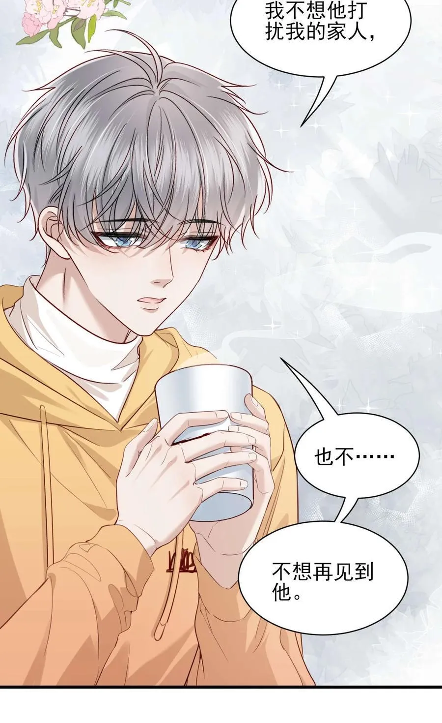 第11话 不想清醒的美梦 第6页