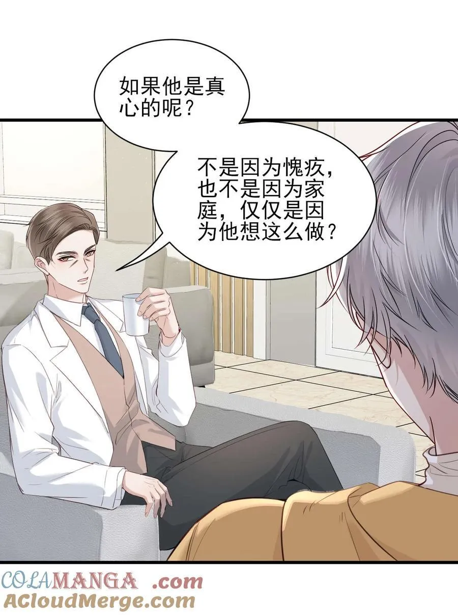 第11话 不想清醒的美梦 第7页