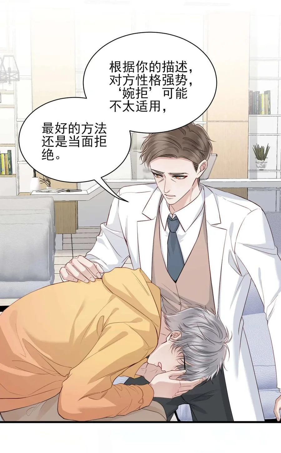 第11话 不想清醒的美梦 第10页