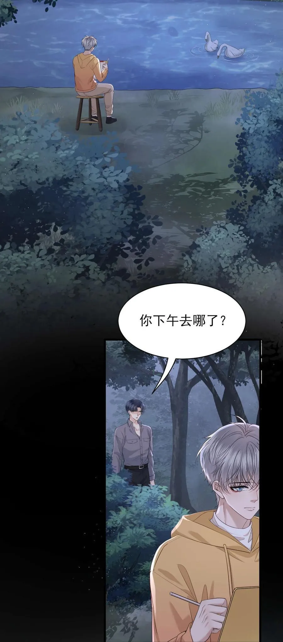 第11话 不想清醒的美梦 第14页