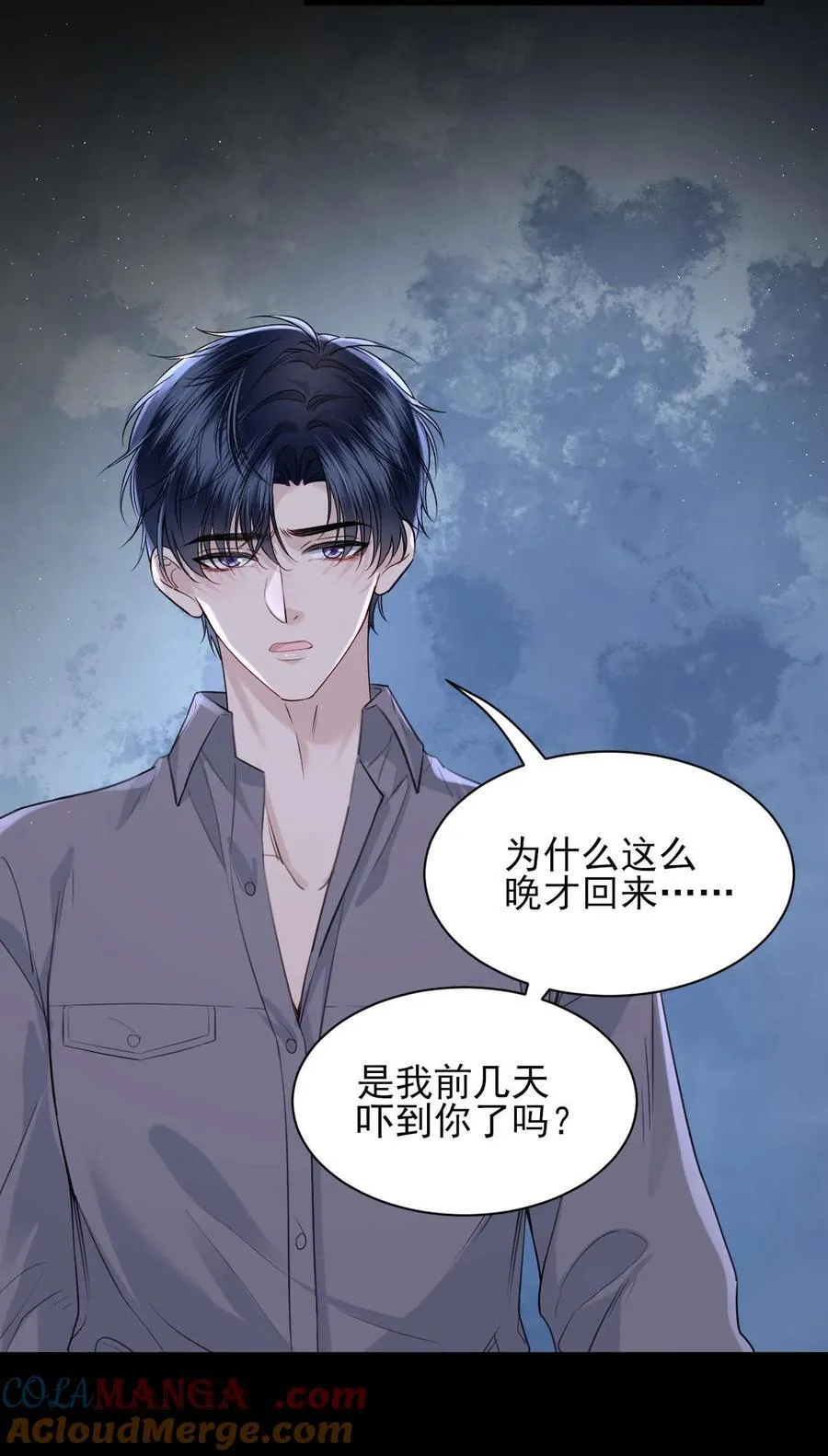 第11话 不想清醒的美梦 第15页
