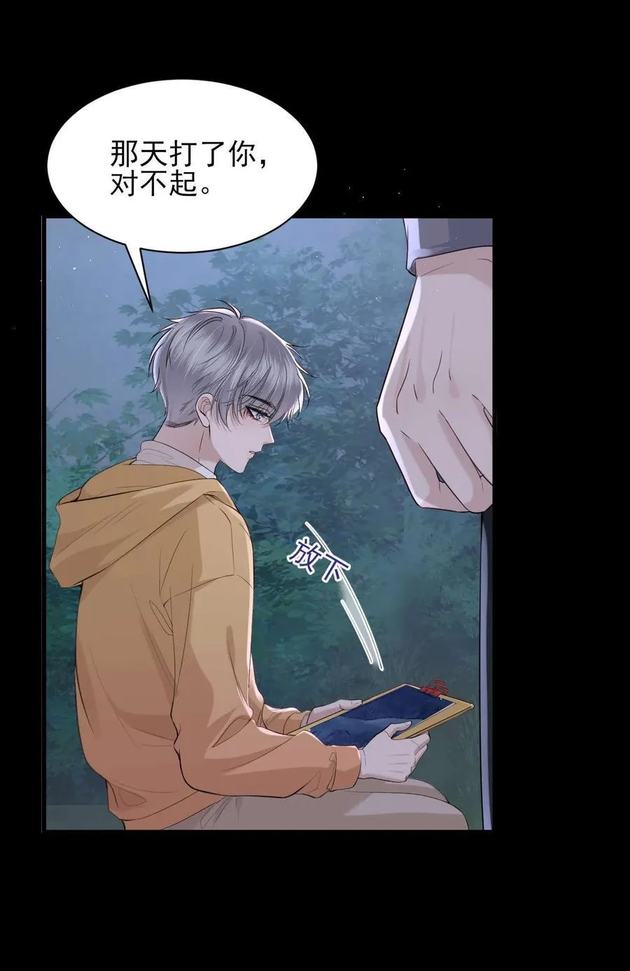 第11话 不想清醒的美梦 第16页