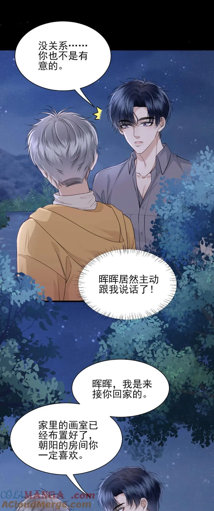 第11话 不想清醒的美梦 第17页