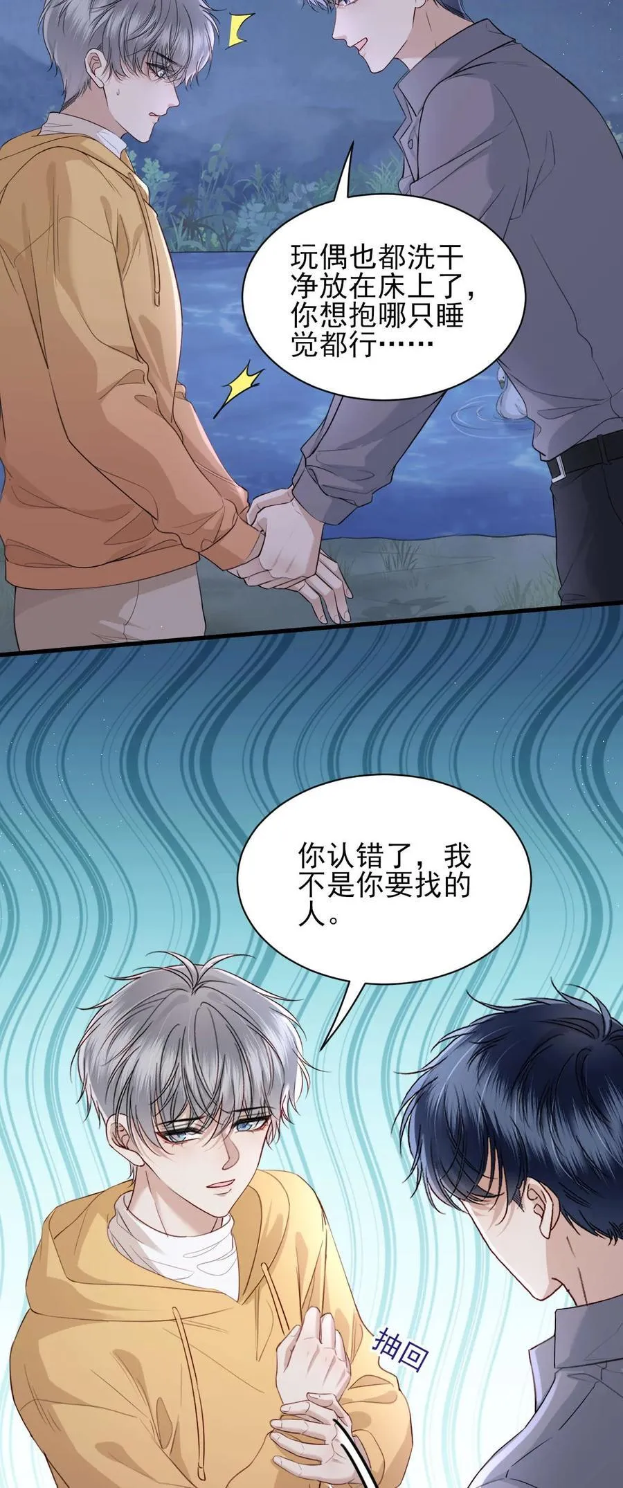 第11话 不想清醒的美梦 第18页