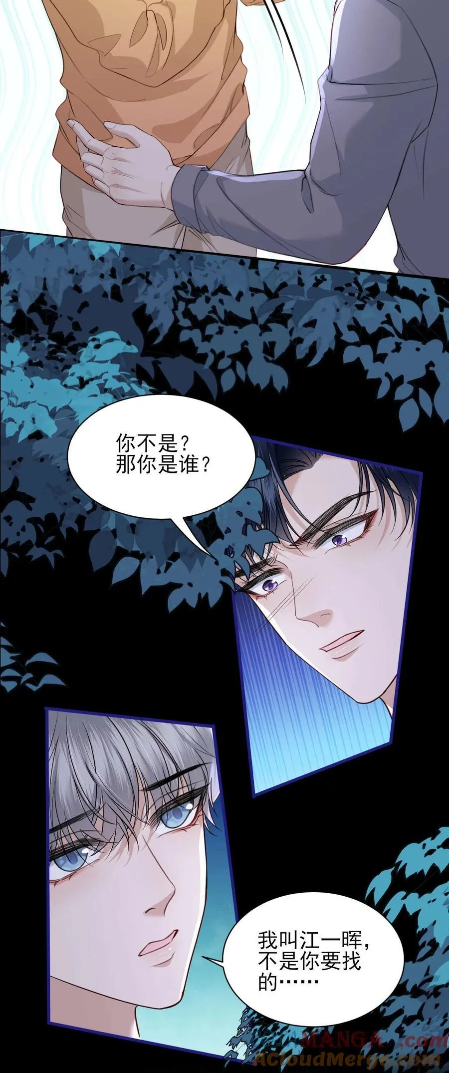 第11话 不想清醒的美梦 第19页