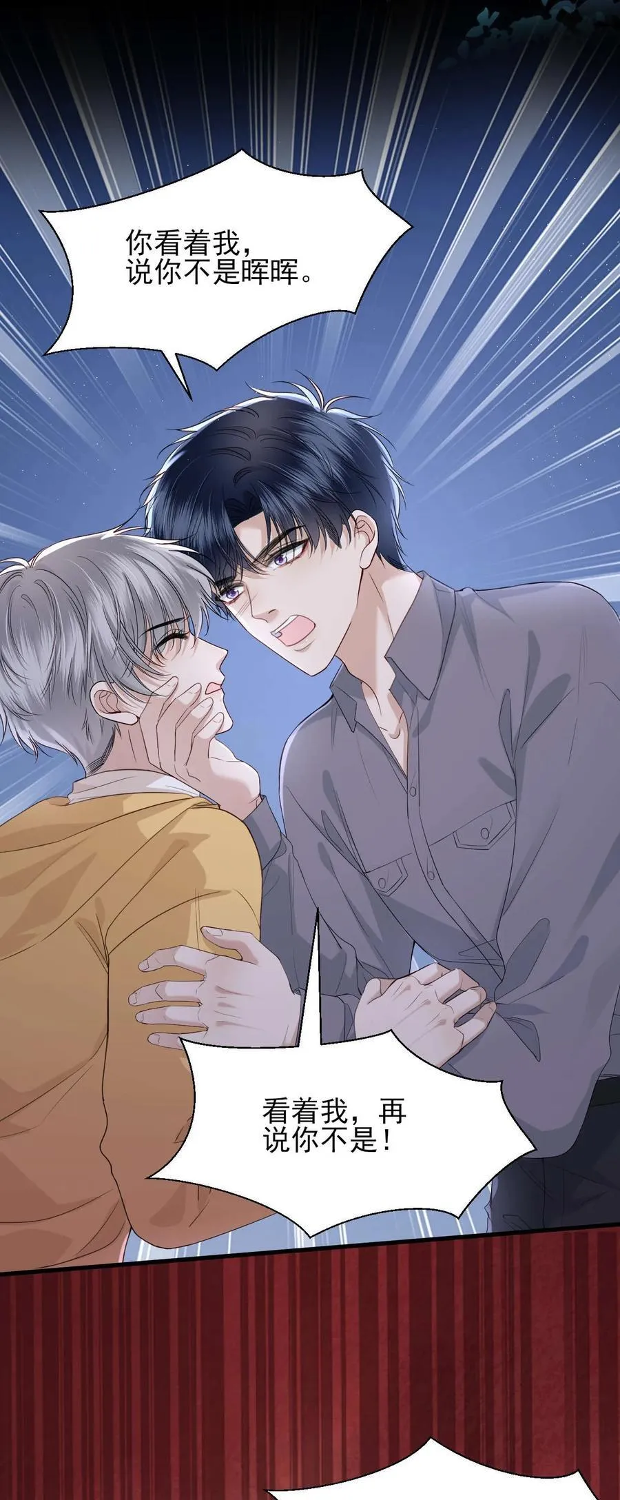 第11话 不想清醒的美梦 第20页