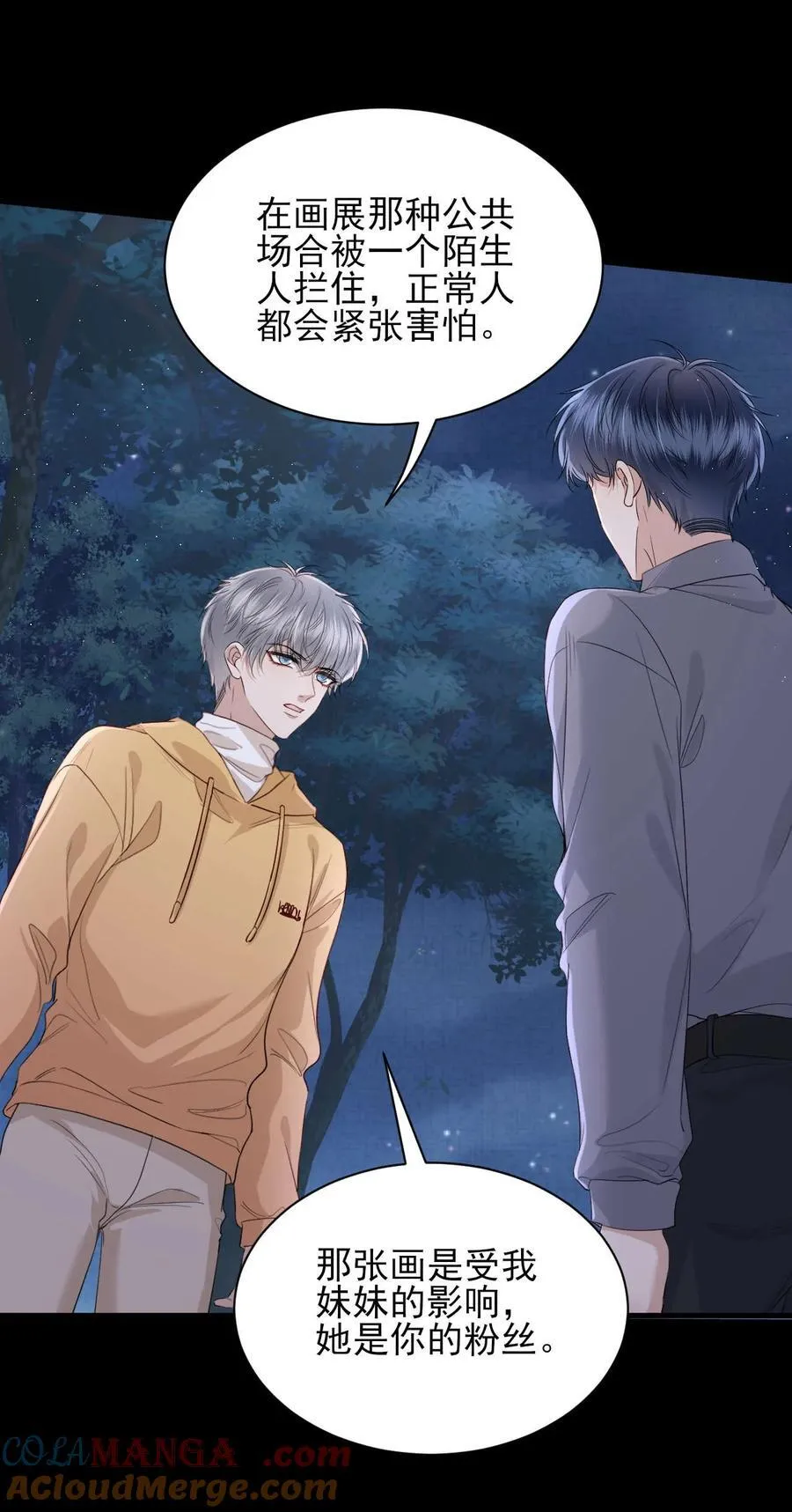第11话 不想清醒的美梦 第27页