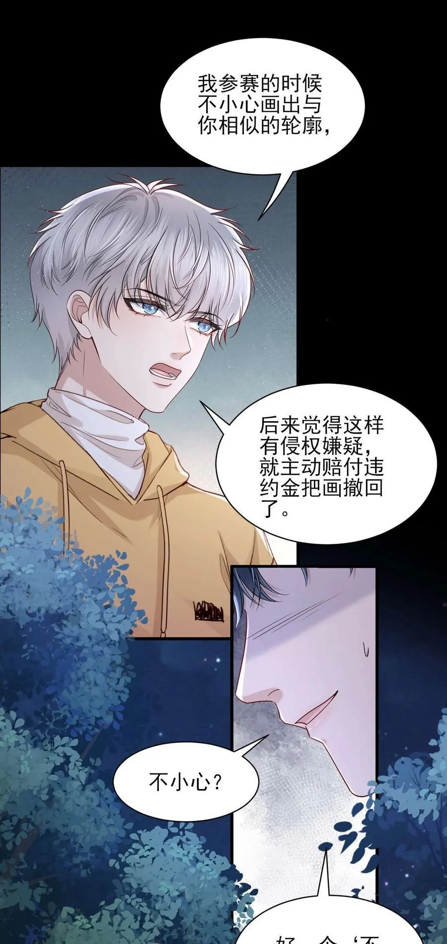 第11话 不想清醒的美梦 第28页