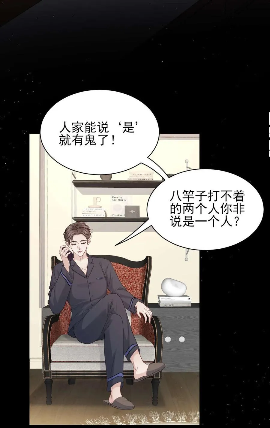 第11话 不想清醒的美梦 第34页