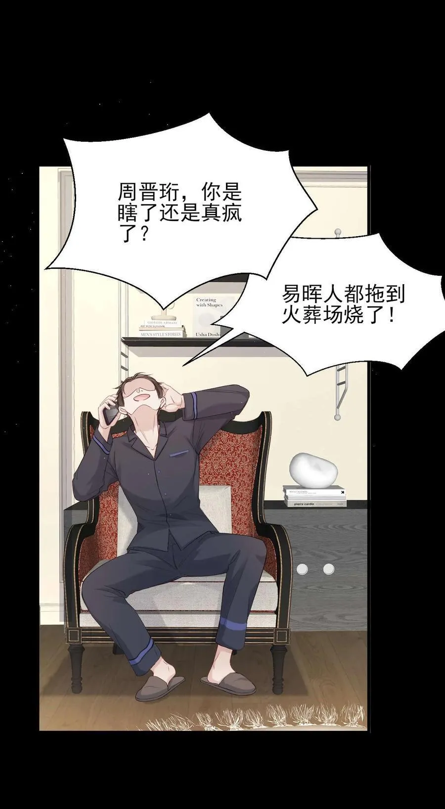 第11话 不想清醒的美梦 第36页
