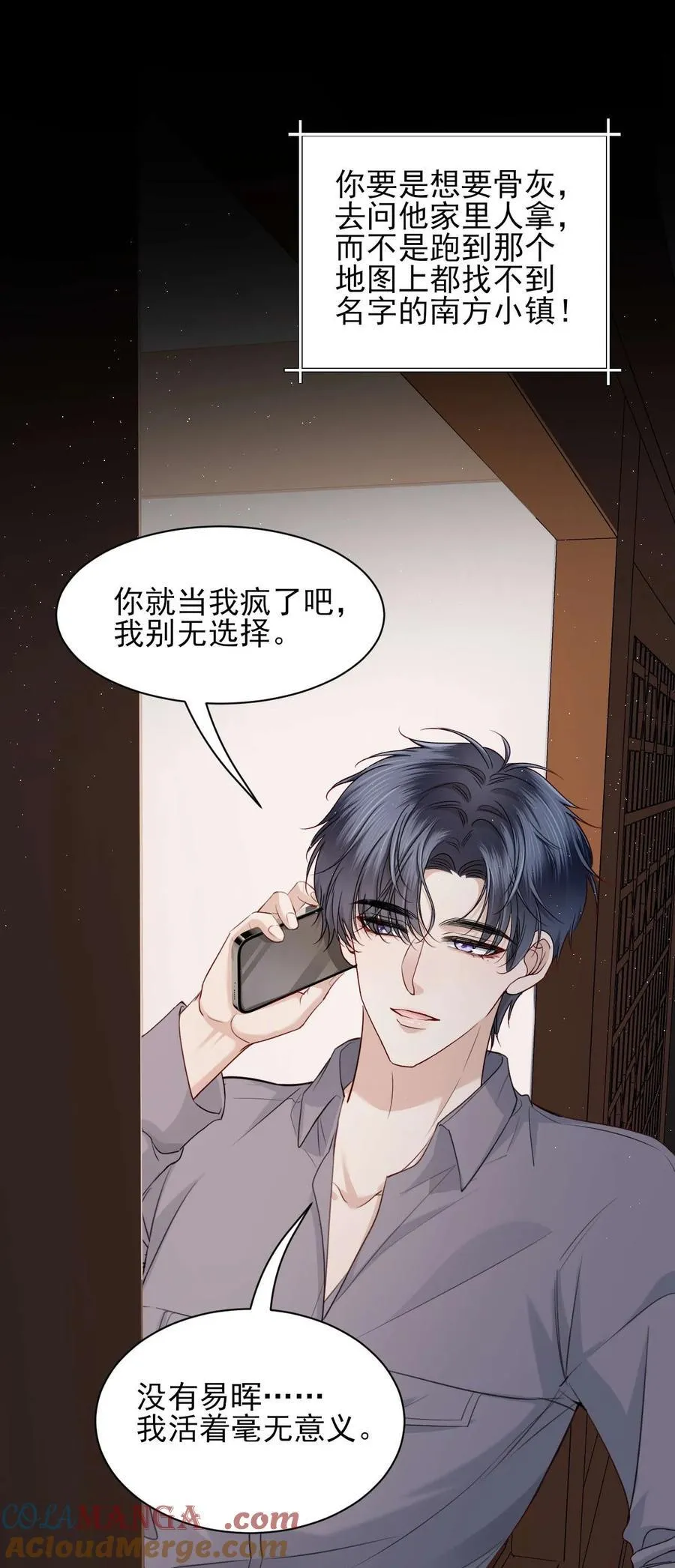 第11话 不想清醒的美梦 第37页