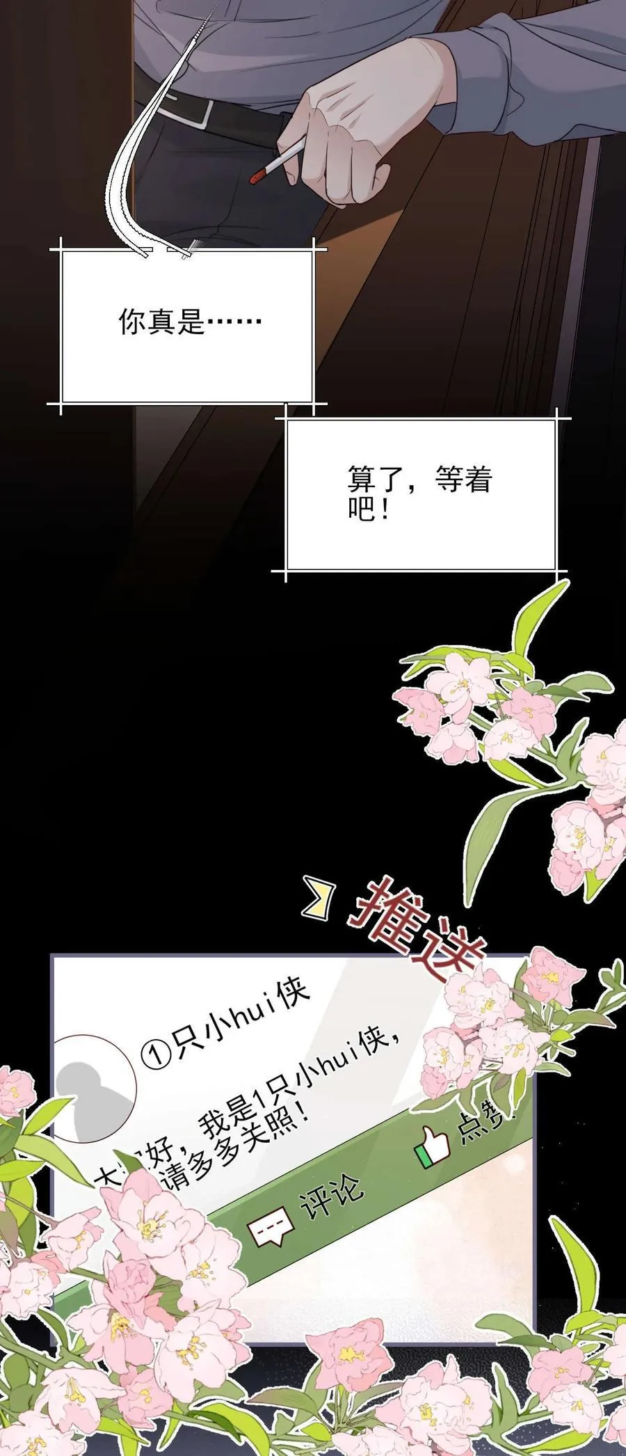 第11话 不想清醒的美梦 第38页