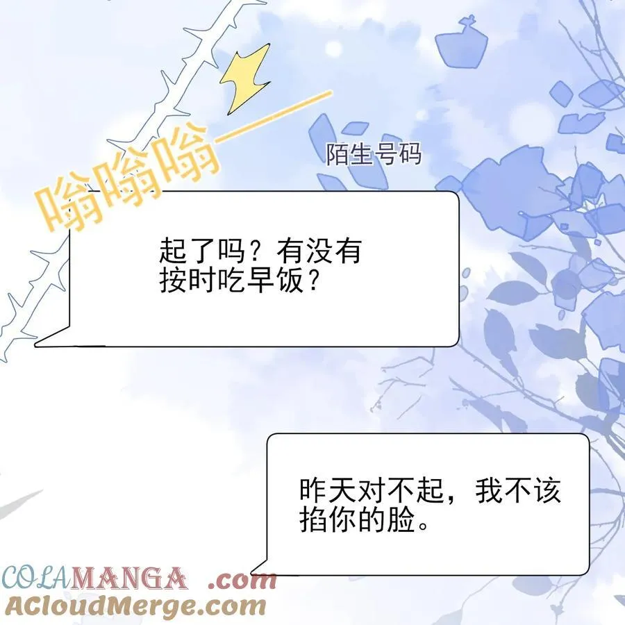 第12话 他居然真的爱上了这个傻子！ 第3页