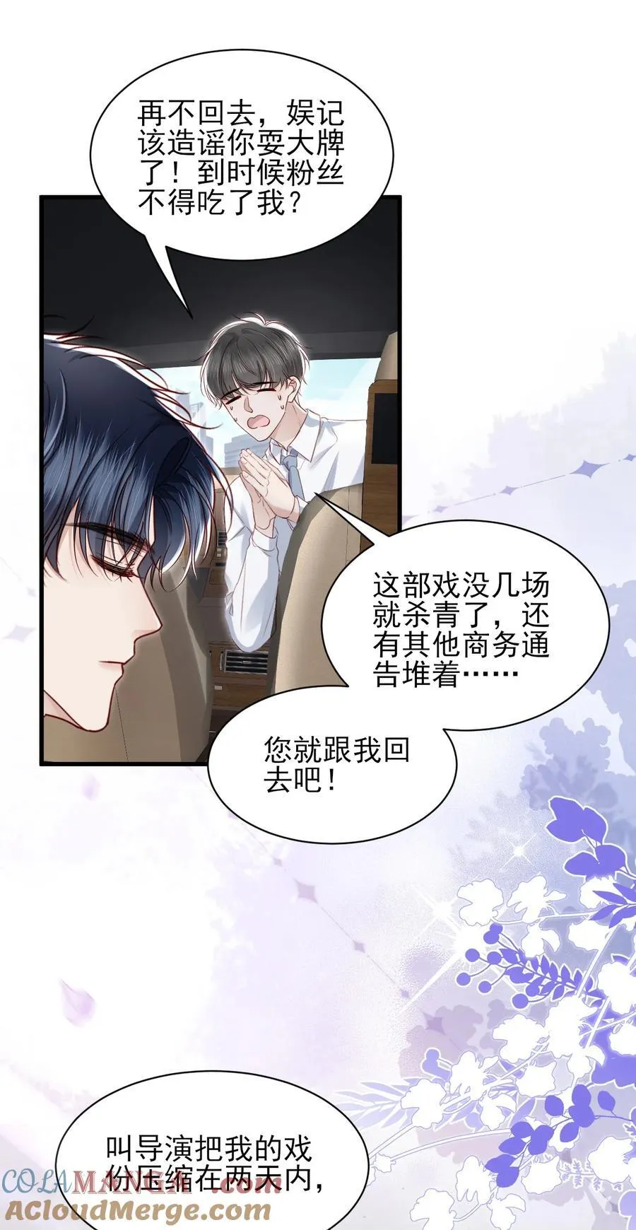 第12话 他居然真的爱上了这个傻子！ 第15页