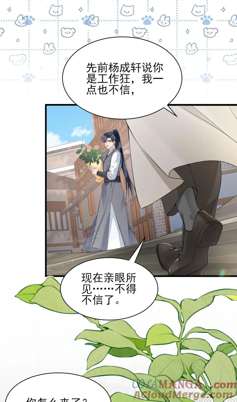 第12话 他居然真的爱上了这个傻子！ 第21页