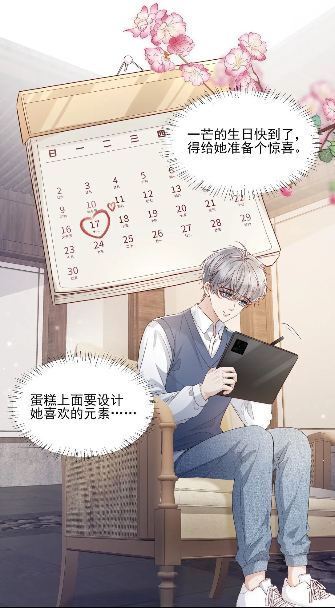 第13话 以后不再让你疼 第3页