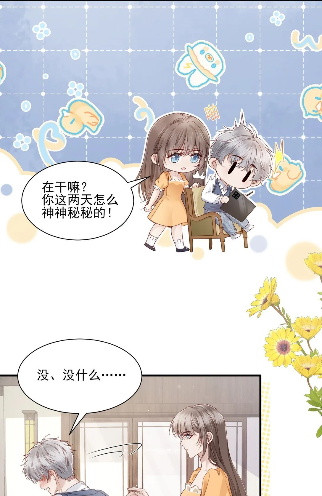 第13话 以后不再让你疼 第4页
